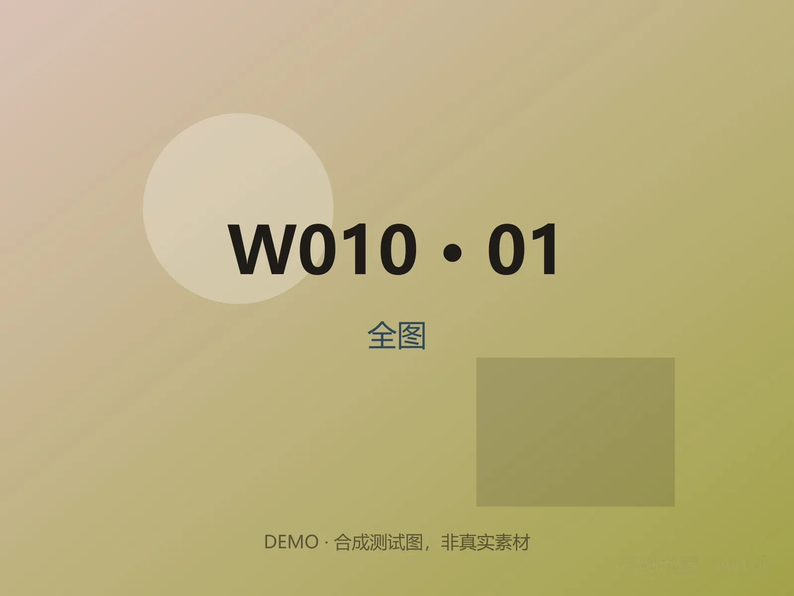 《古木幽篁图》 全图